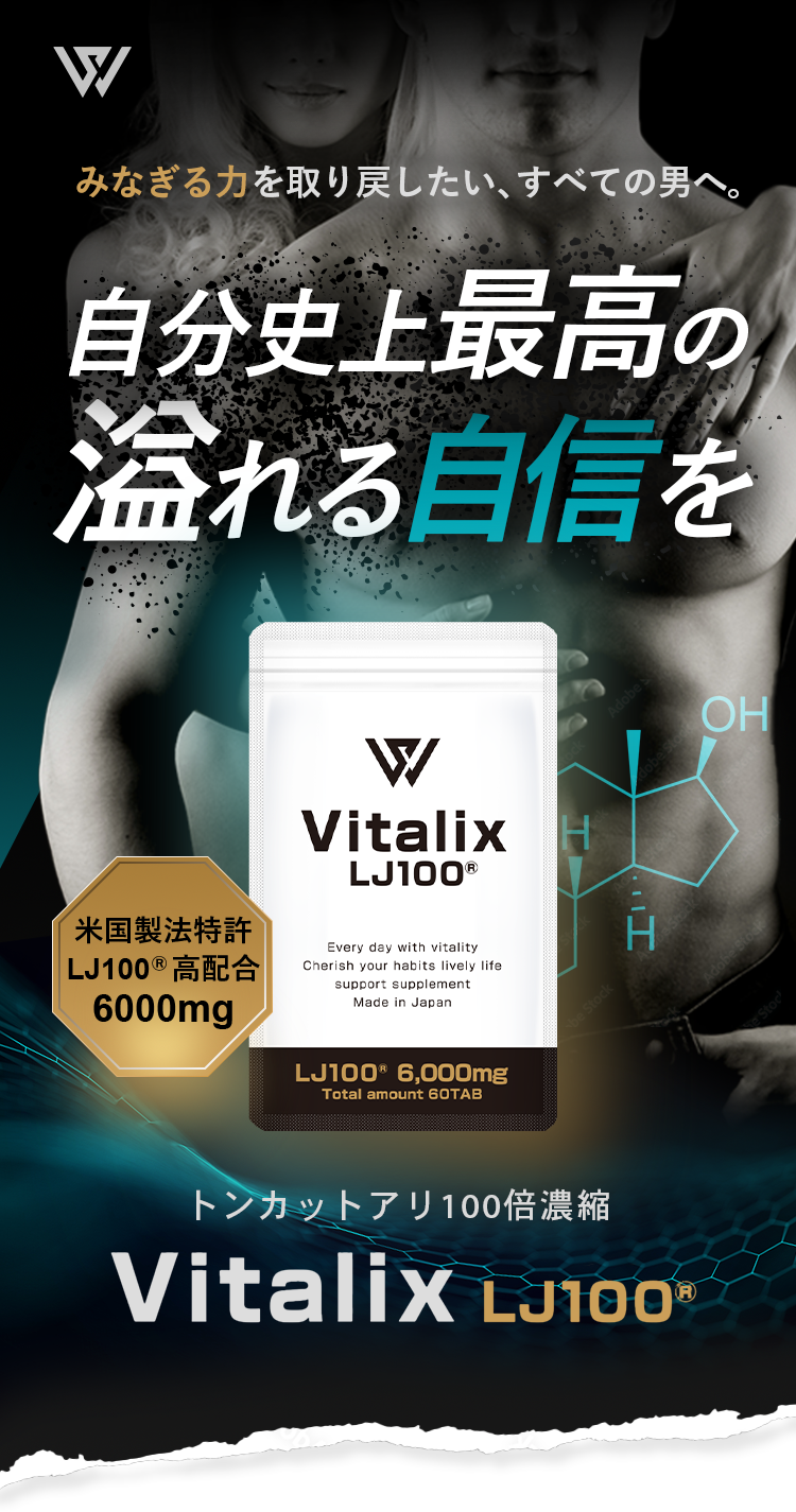 みなぎる力を取り戻したい、すべての男へ。