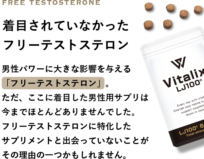 着目されていなかった フリーテストステロン