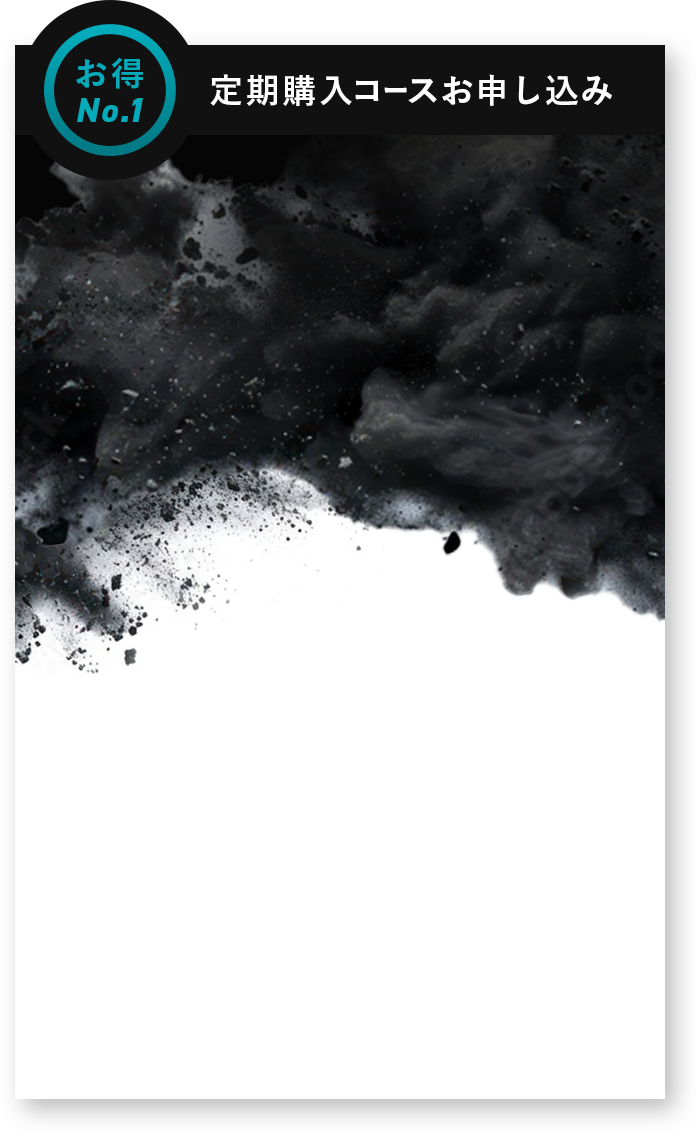 定期購入コースお申し込み