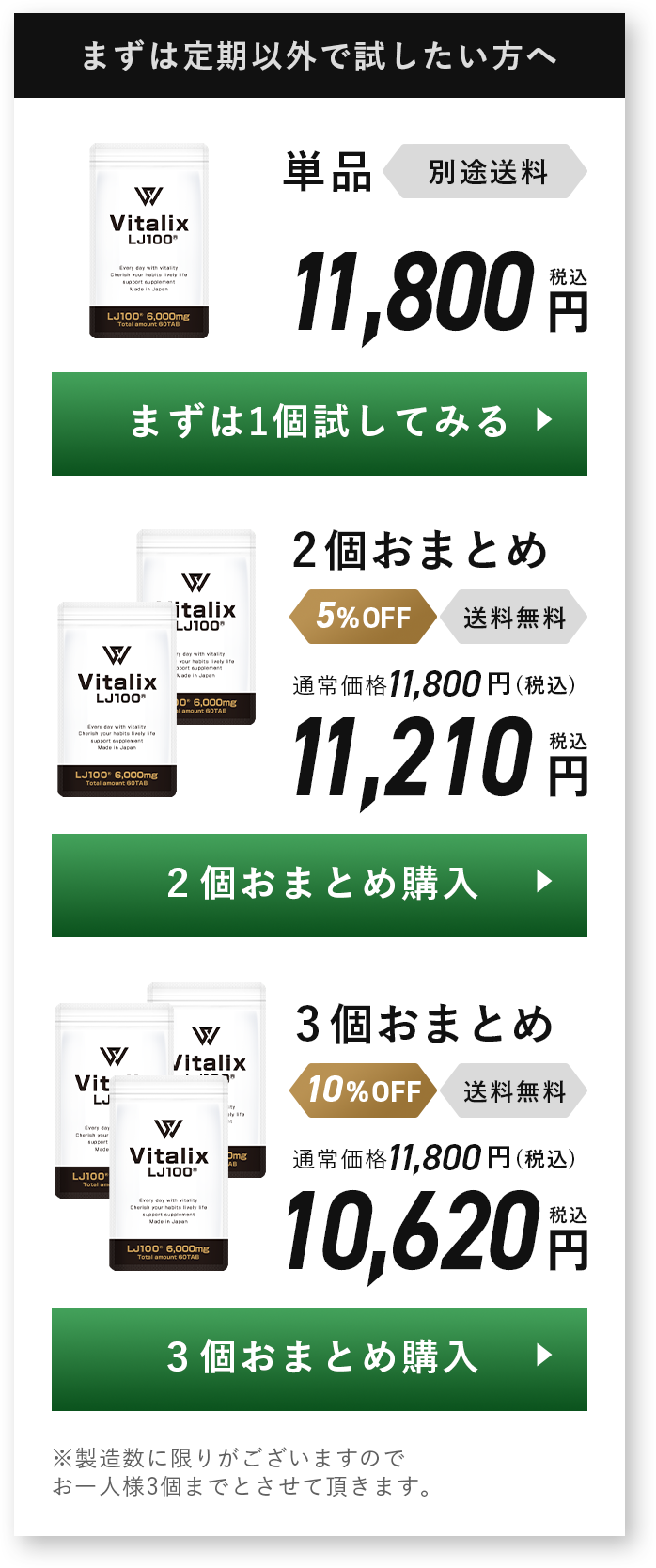 まずは定期以外で試したい方へ