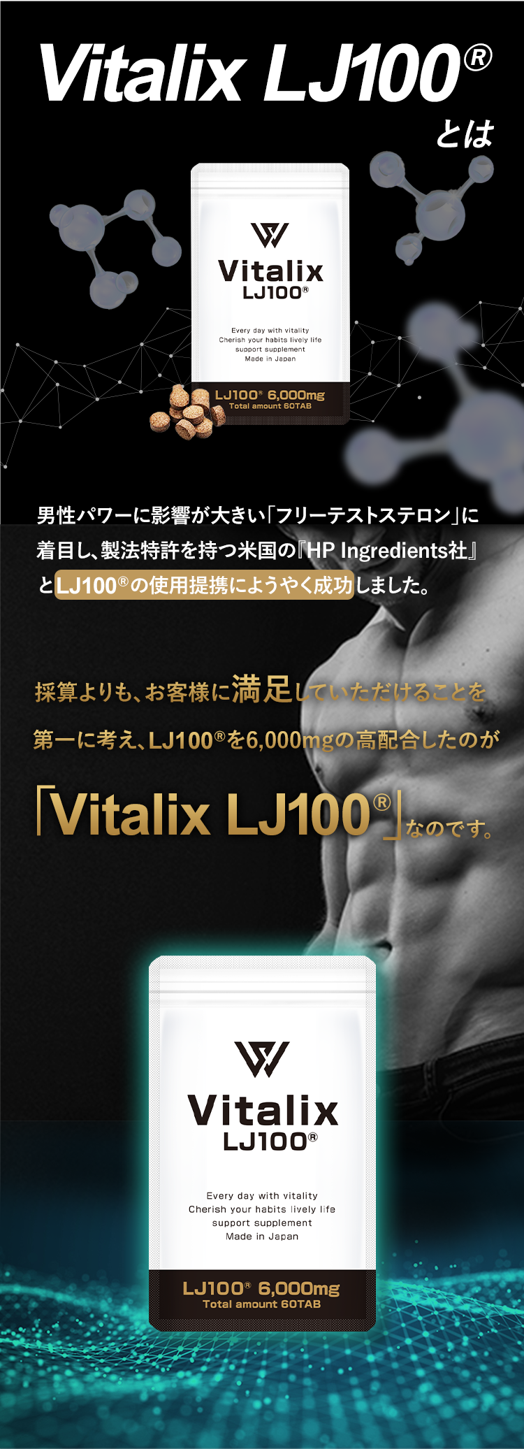 Vitalix LJ100®