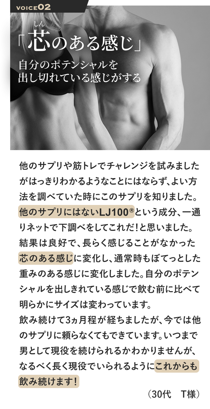 他のサプリや筋トレでチャレンジを試みましたがはっきりわかるようなことにはならず、よい方法を調べていた時にこのサプリを知りました