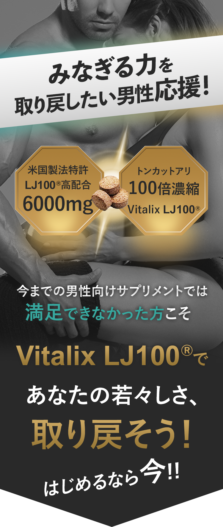 みなぎる力を取り戻したい男性応援！